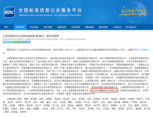 領潮爭先，互聯(lián)未來丨計通智能參編工業(yè)互聯(lián)網(wǎng)國家標準正式發(fā)布