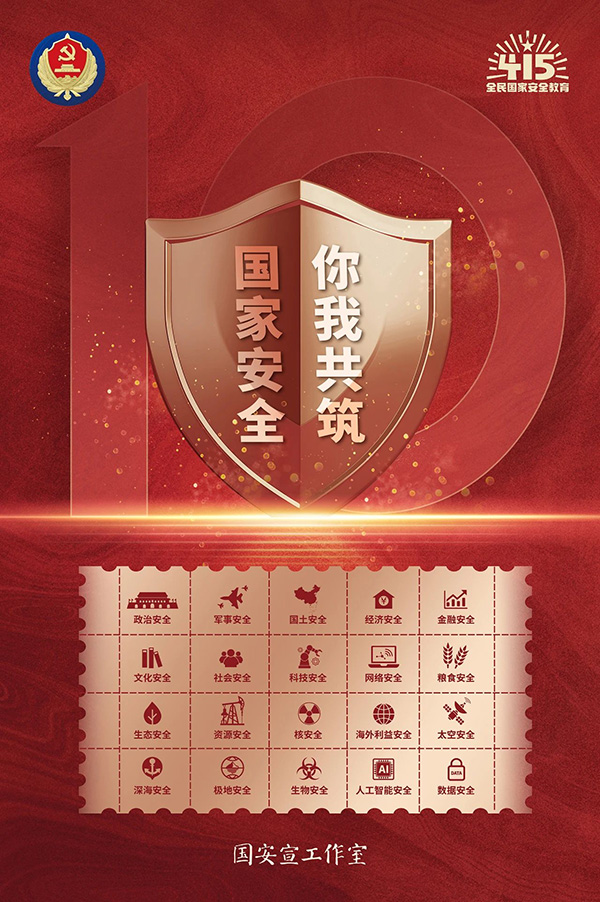 國家安全.jpg