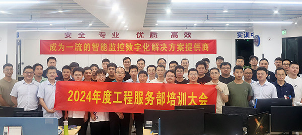 筑牢基礎(chǔ)，驅(qū)動(dòng)創(chuàng)新——計(jì)通智能年度工程服務(wù)部培訓(xùn)大會圓滿結(jié)束