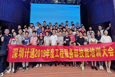 熱情點(diǎn)燃盛夏，深圳計(jì)通工程技能培訓(xùn)大會