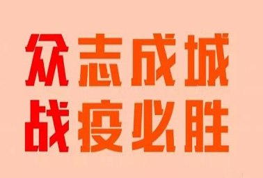 抗疫路上，深圳計通在行動！