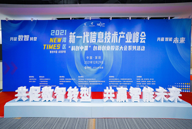 深圳計通攜智能監(jiān)控全面解決方案，亮相2021灣區(qū)新一代信息技術產業(yè)峰會！