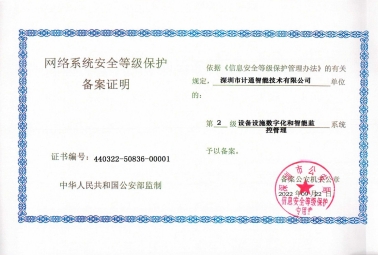 安全至上！深圳計(jì)通信息系統(tǒng)通過(guò)“二級(jí)等級(jí)保護(hù)”測(cè)評(píng)